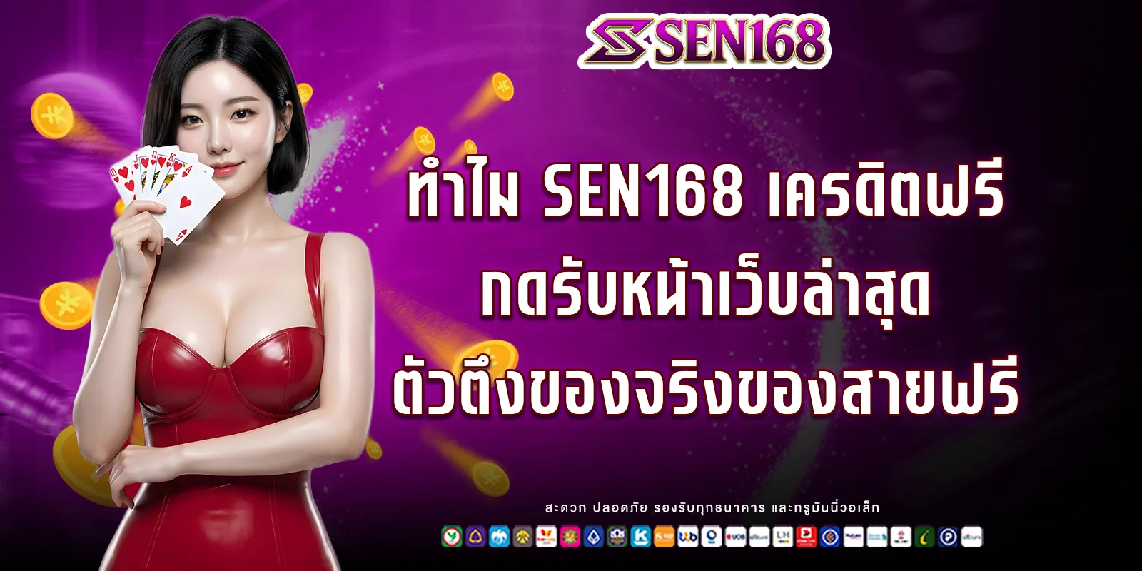 เครดิตฟรีกดรับหน้าเว็บ ล่าสุด